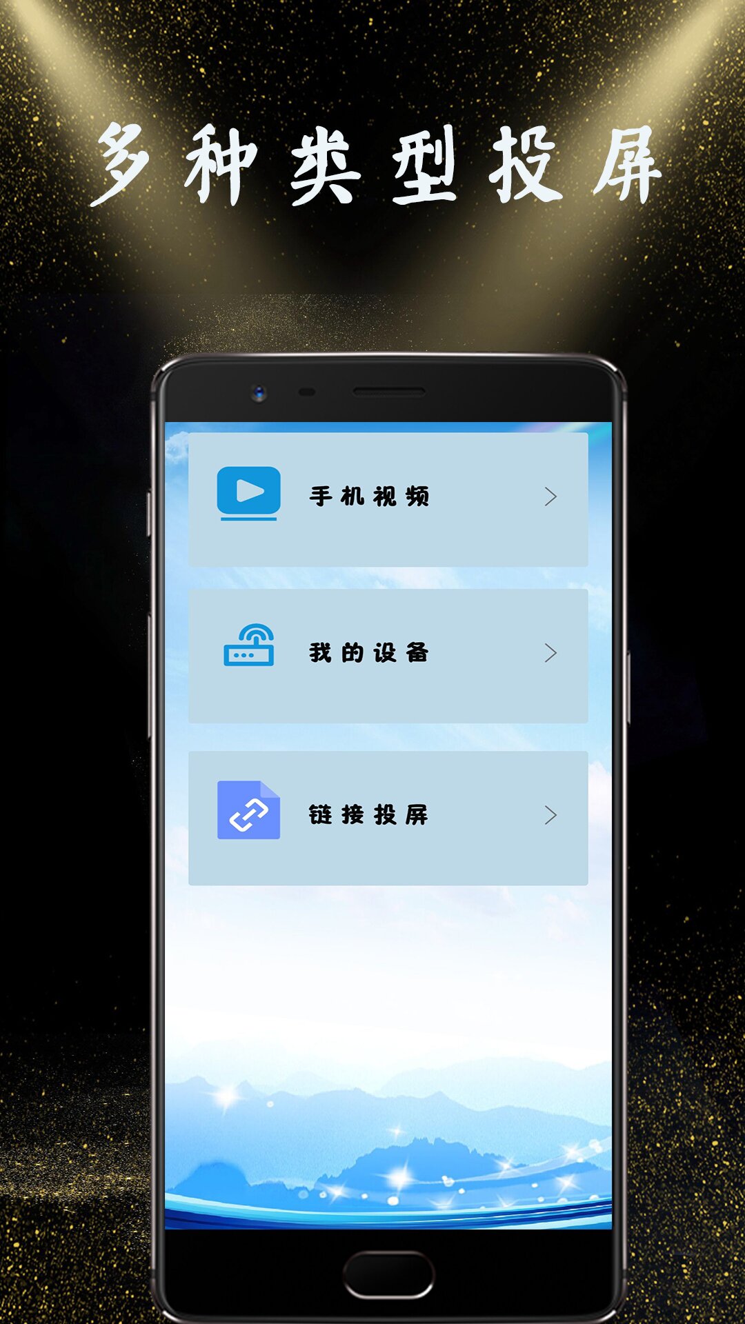 隔空投屏手机版