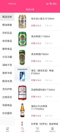 货多多免费版