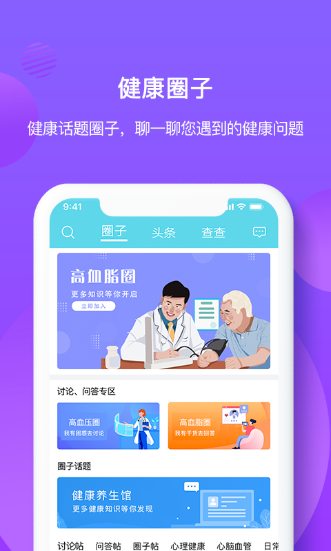 亿邦健康免费版