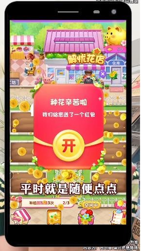 解忧花店手机版
