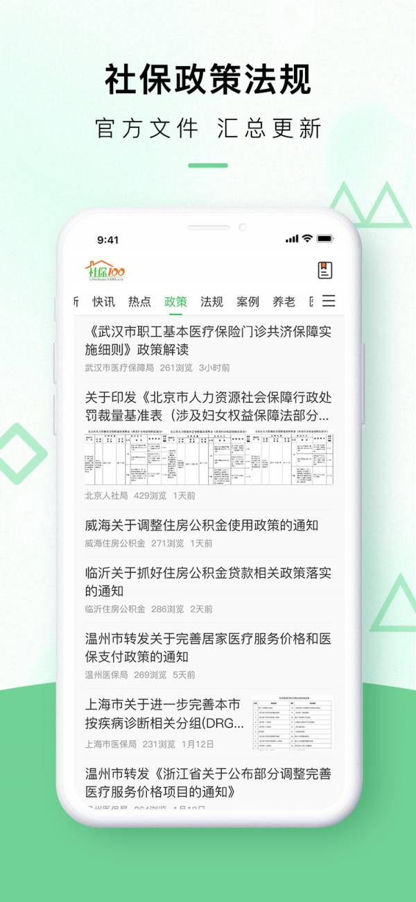 社保官网版