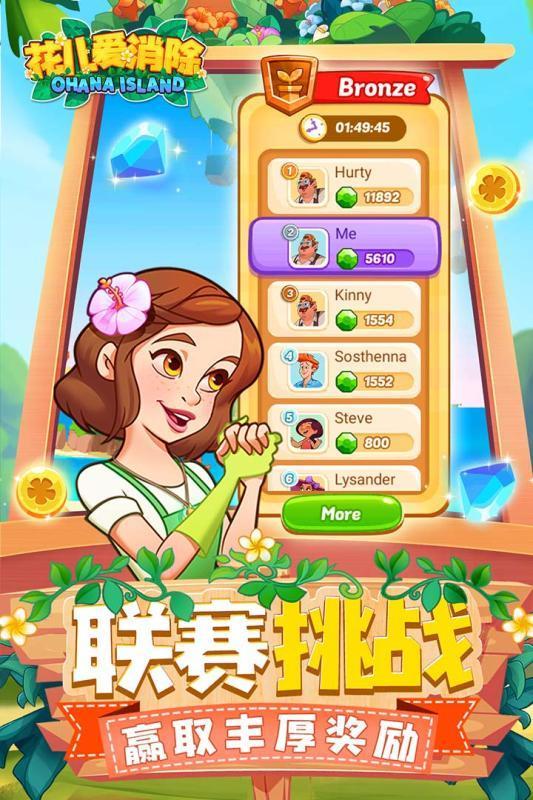 花儿爱消除手机版