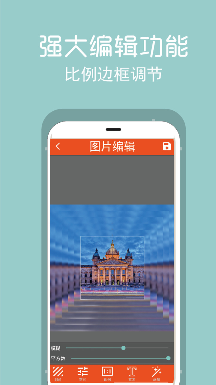 拼图修图王安卓版