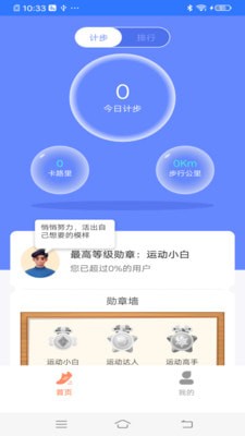 计步专家手机版