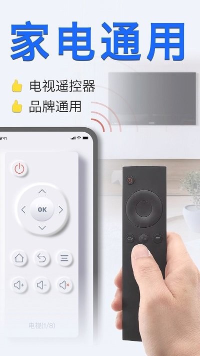 智能手机空调遥控器手机版