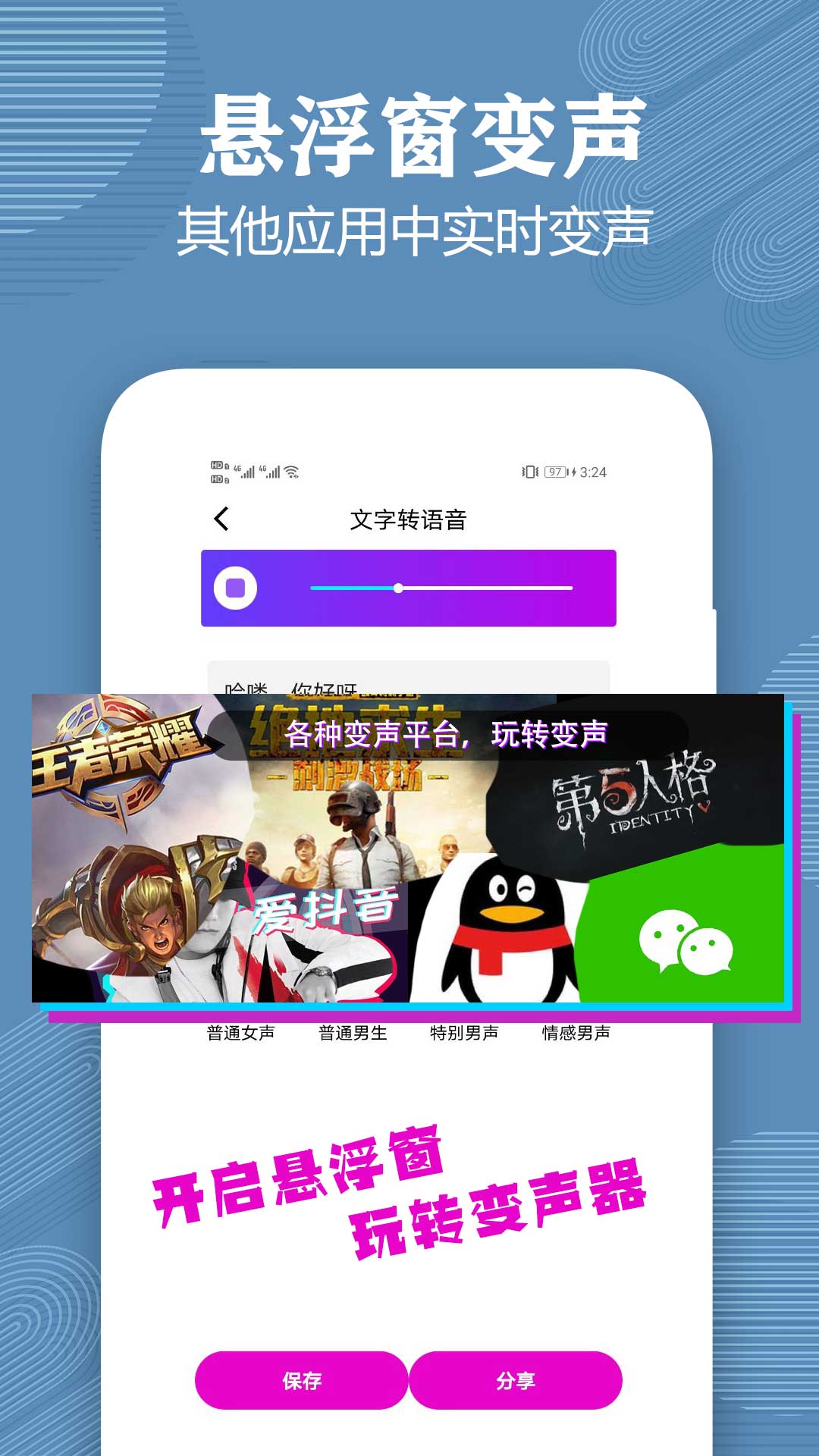 变声器语音包大师最新版