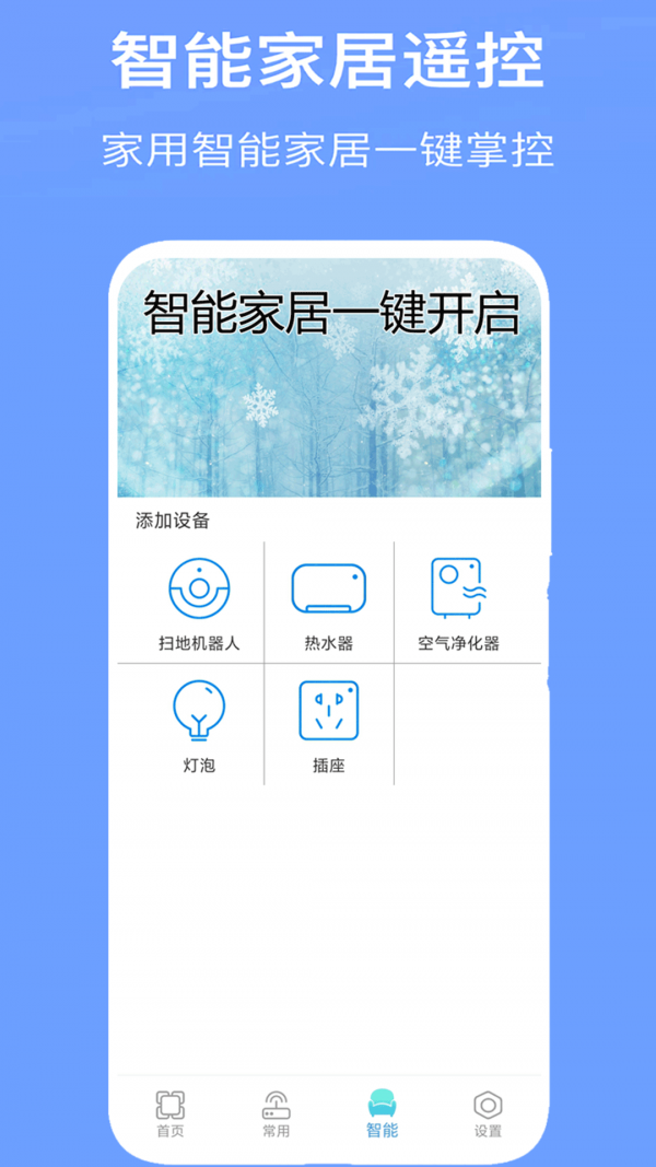 万能空调遥控器通用免费版