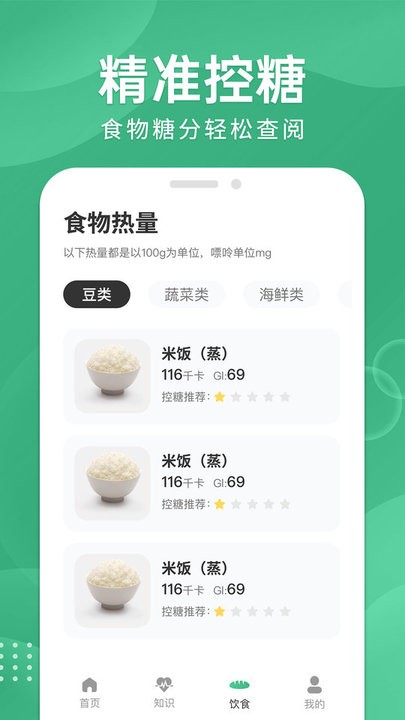 血糖宝管理工具最新版