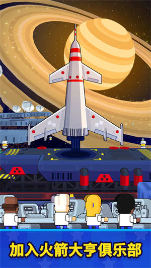 火箭之星太空工厂最新版