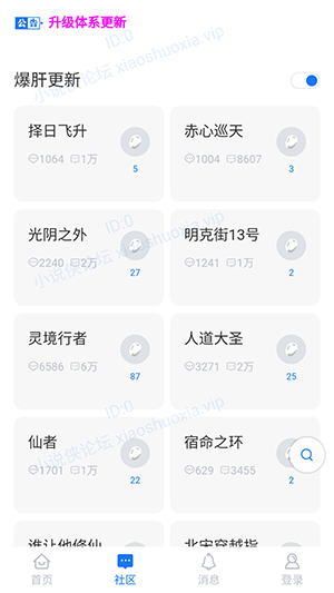 小说侠论坛手机版