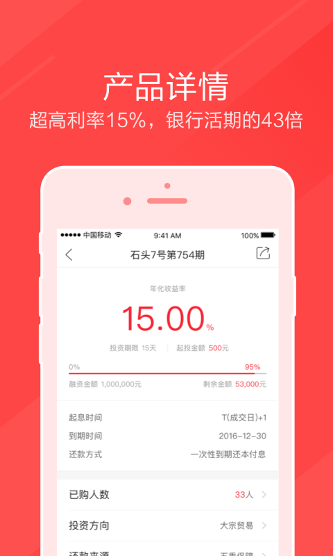 石头理财手机版