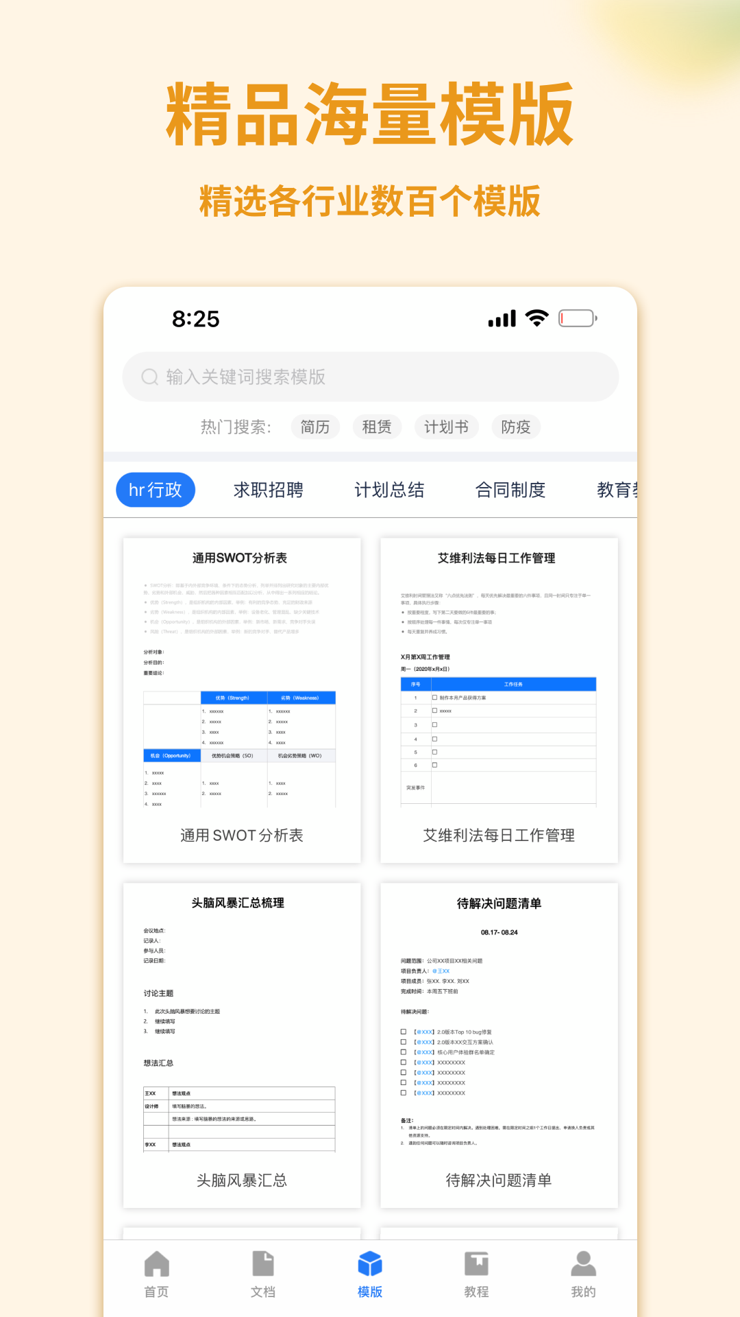 Word手机文档官网版