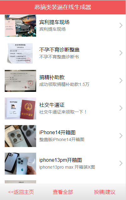 虫虫装逼生成器安卓版