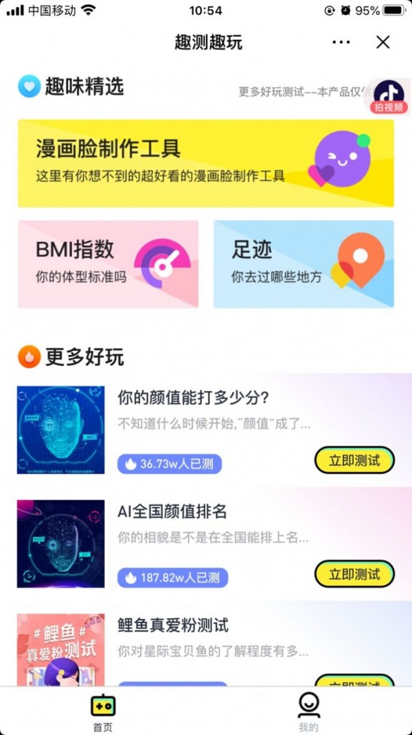 趣测趣玩官网版