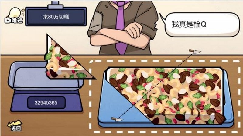 切得贼溜称量达人免费版