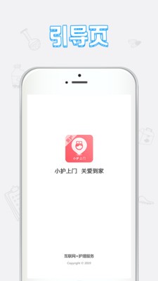 小护上门医护端手机版