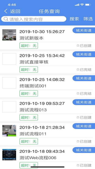 环境事件交办手机版