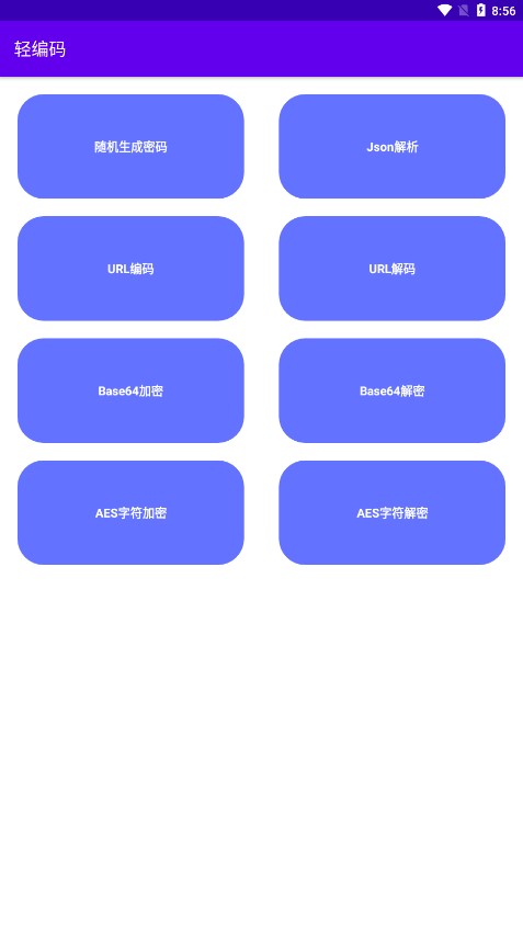 轻编码手机版