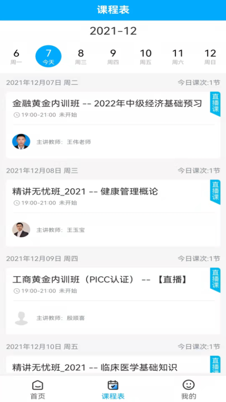 励上教育官网版