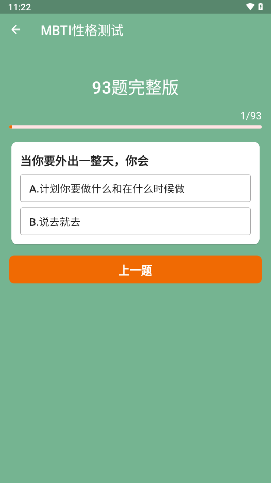 MBTI型人格测试分析手机版
