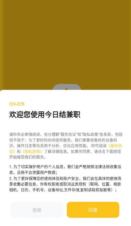 今日结兼职官网版