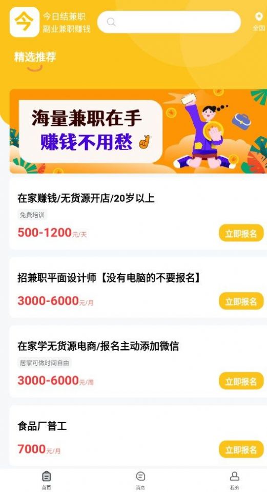 今日结兼职安卓版