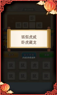 状元猜成语答题安卓版