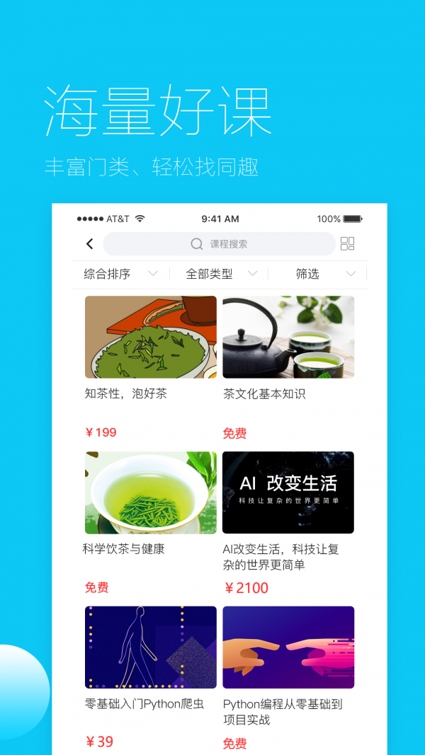 易极云课堂安卓版