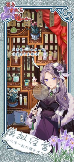 花与香水与猫手机版