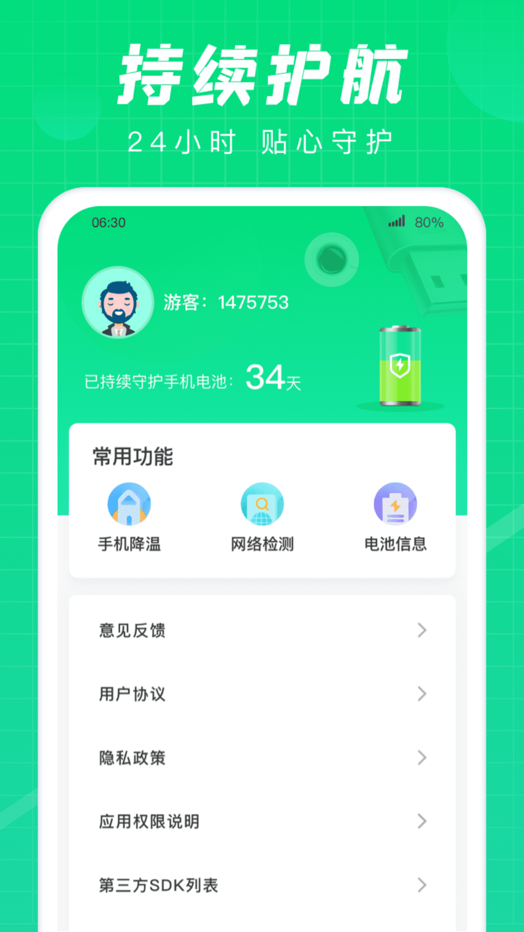 充电达人手机版