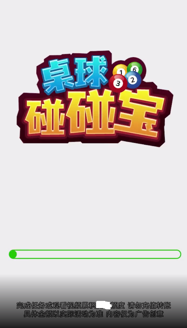 桌球碰碰宝赚钱官网版