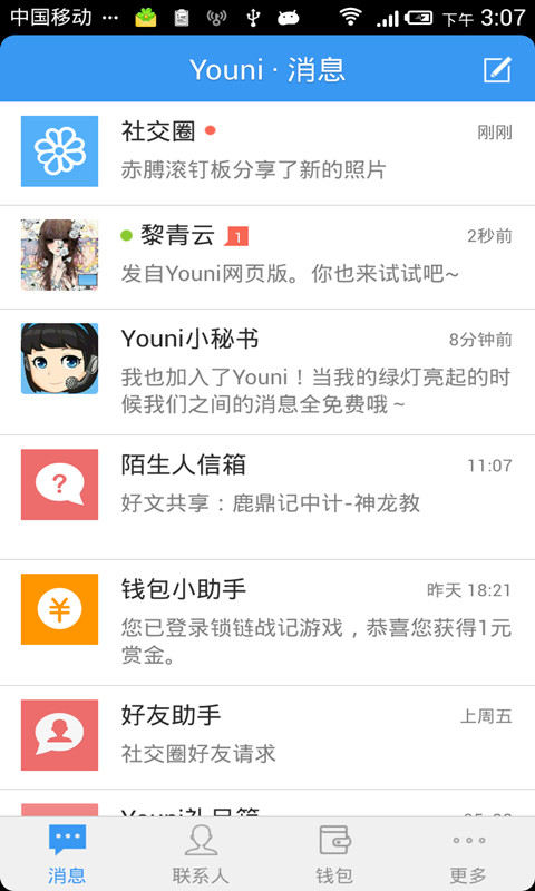 Youni短信免费版