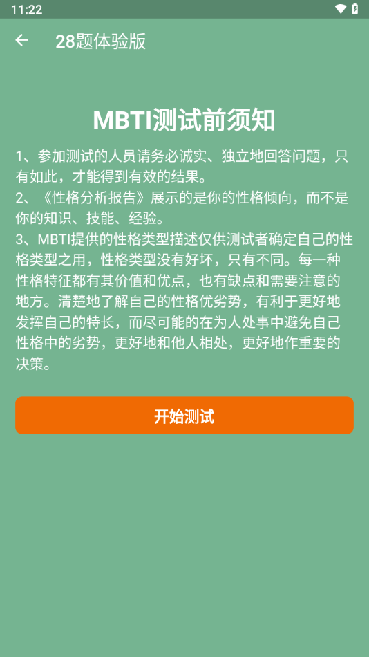 MBTI型人格测试分析最新版