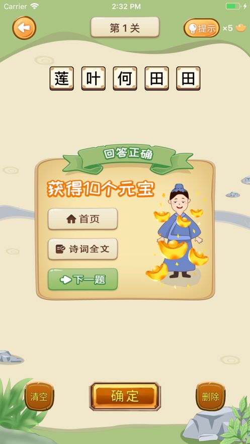 诗词小状元手机版