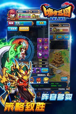 嘿嘿三国官网版