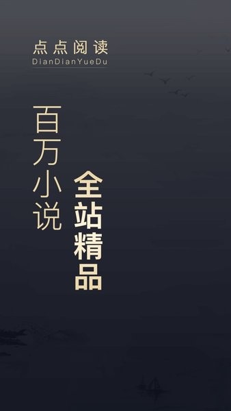 点点阅读点点阅读最新版