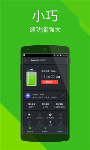 电池优化安卓版