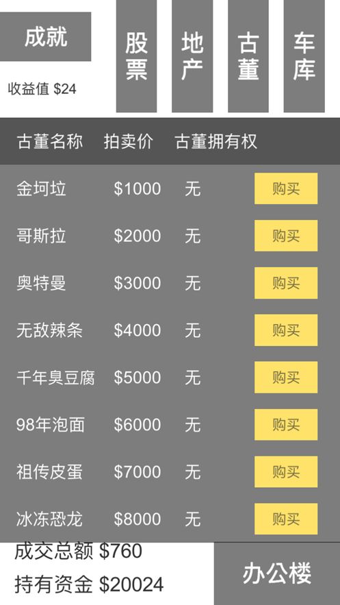 模拟炒股人生最新版