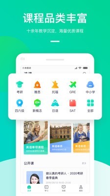 新东方公益课免费版