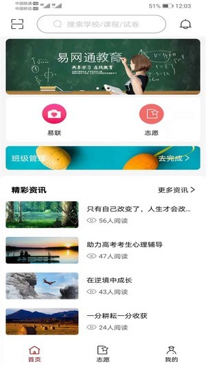 易网通手机版