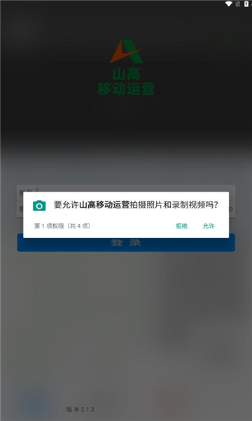山高移动运营