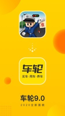 车轮违章查询免费版