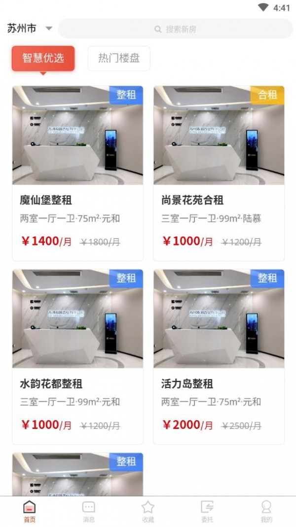 智慧家手机版