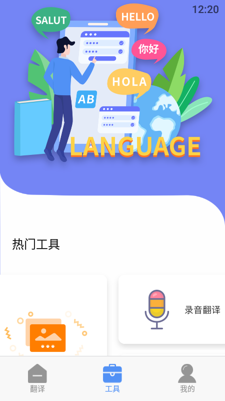 在线翻译器拍照扫一扫最新版
