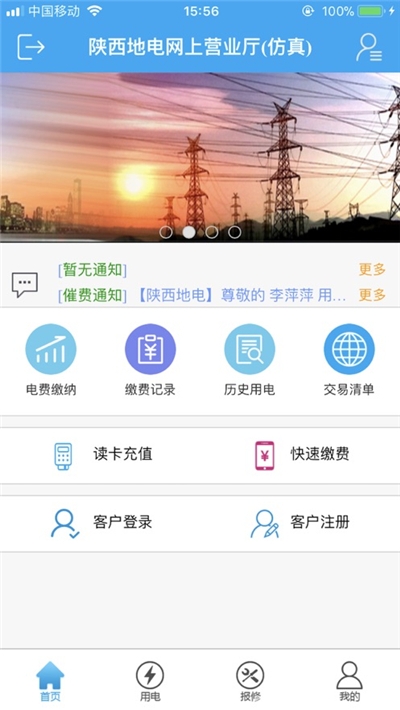 陕西地电官网版