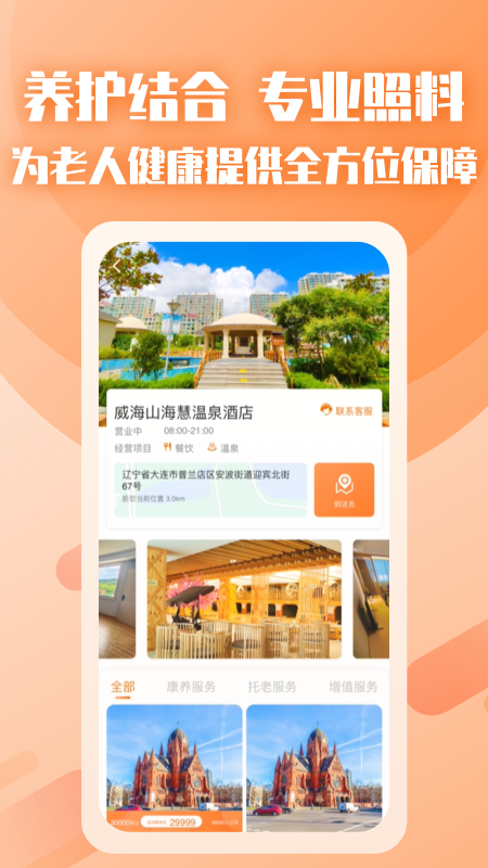 山海康养官网版