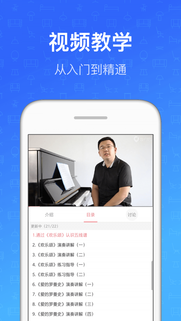 钢琴入门教程安卓版