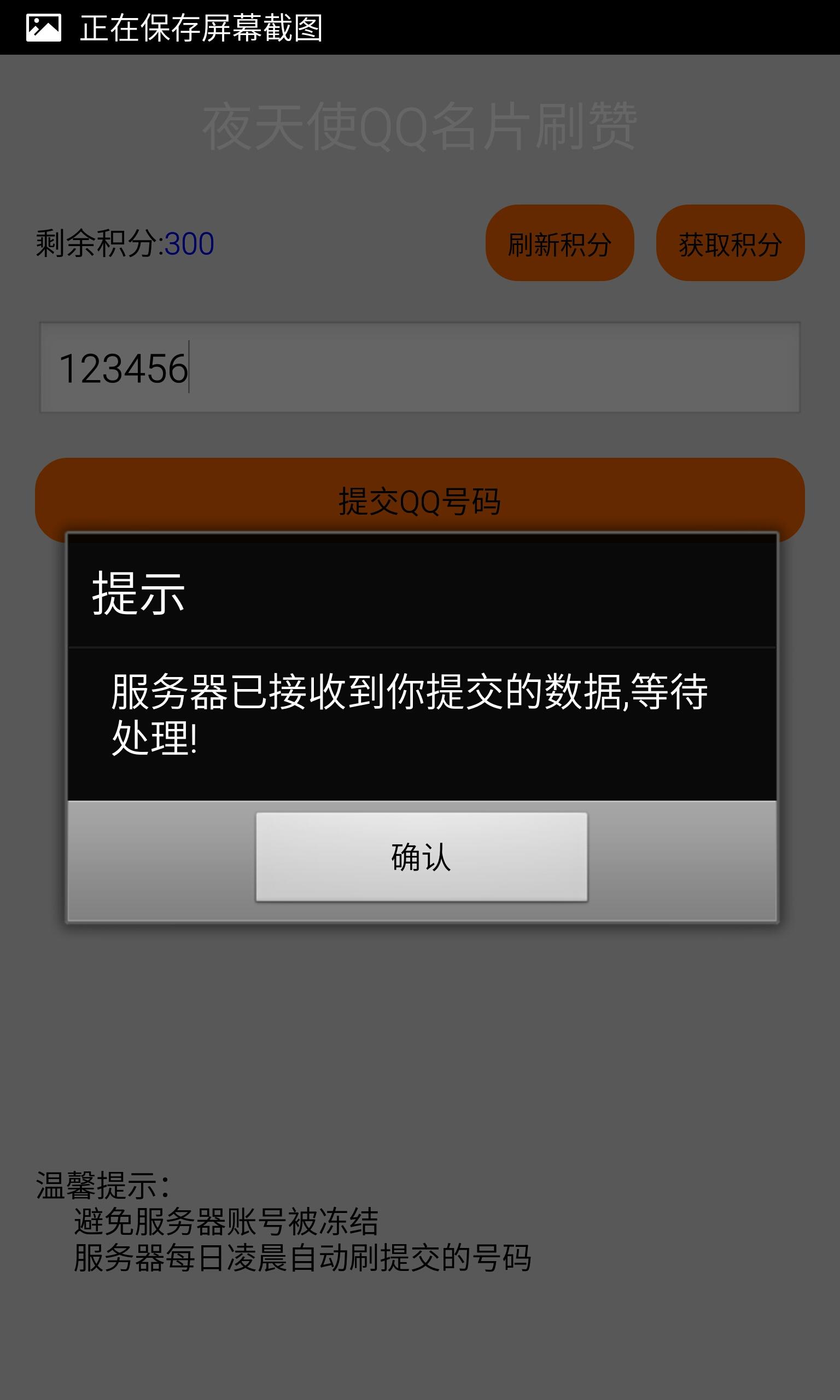 夜天使QQ名片刷赞手机版