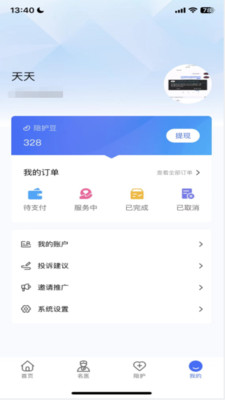 陪依网陪护端安卓版