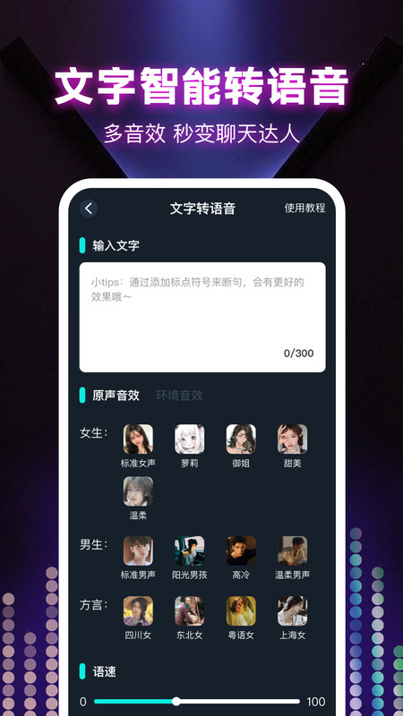 变声器大全免费版